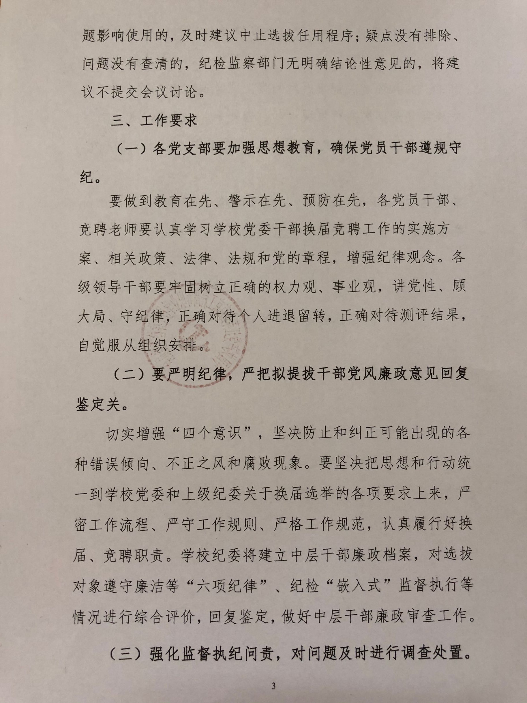 纪委监委深化监督执纪，推动全面从严治党向纵深发展新通知发布