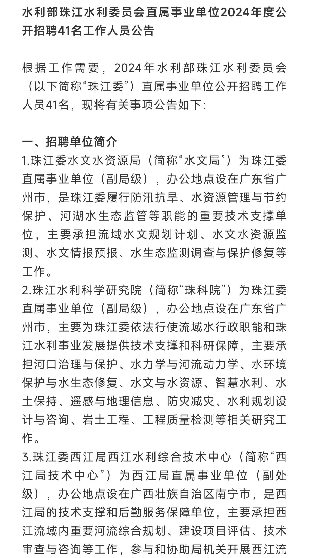 邗江区水利局最新招聘信息全面概览