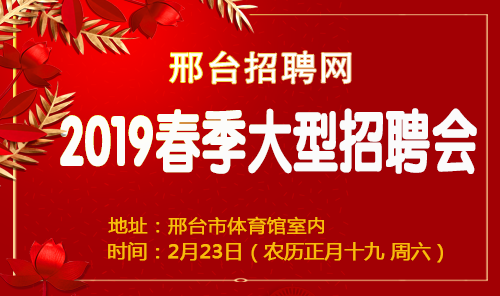 邢台最新招聘启事，探寻人才热土，携手共创美好未来