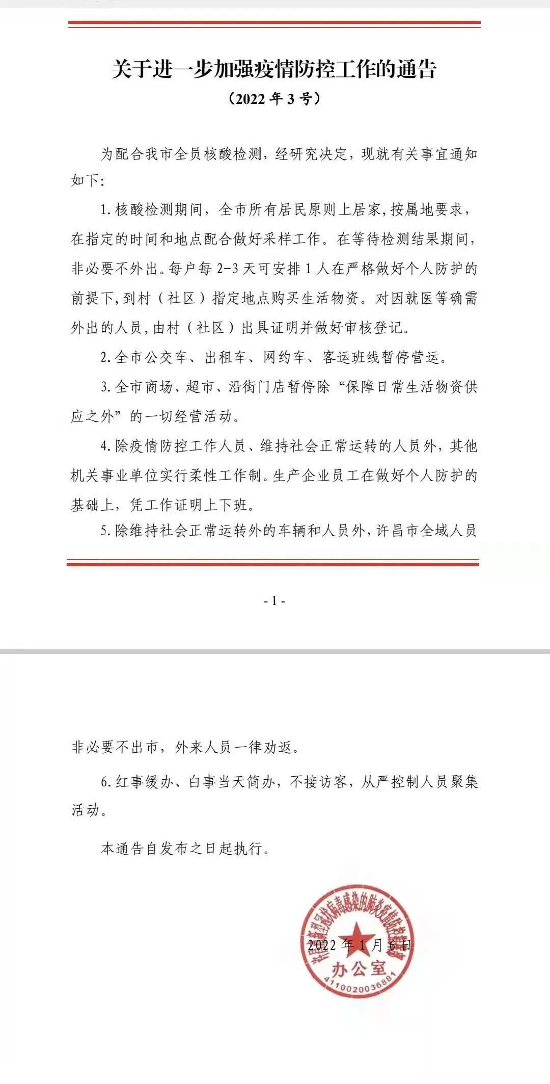 单位最新疫情通知与应对策略详解