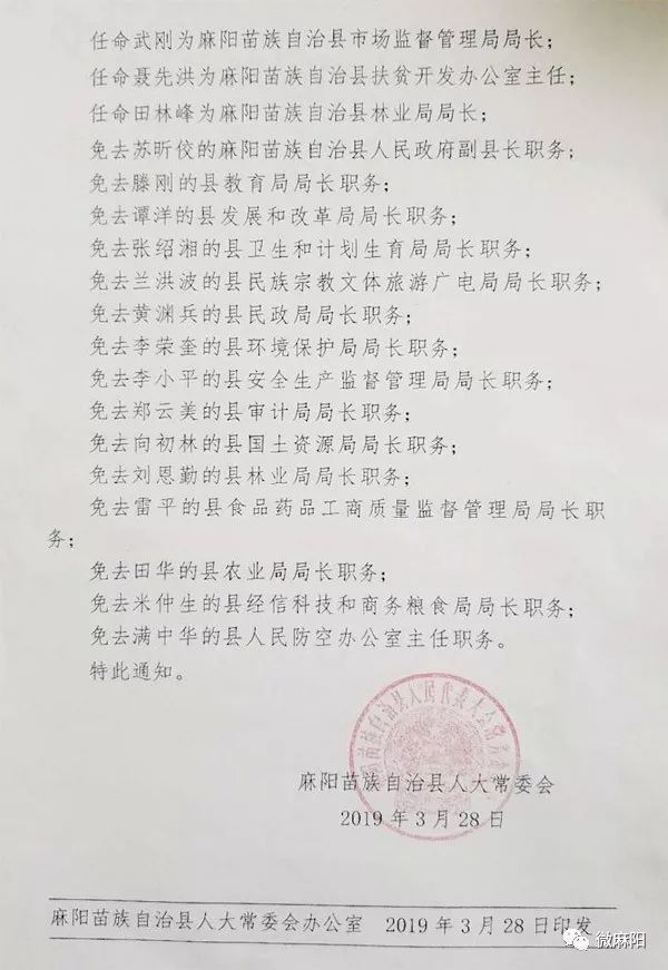 麻阳苗族自治县防疫检疫站人事任命推动防疫工作再上新台阶