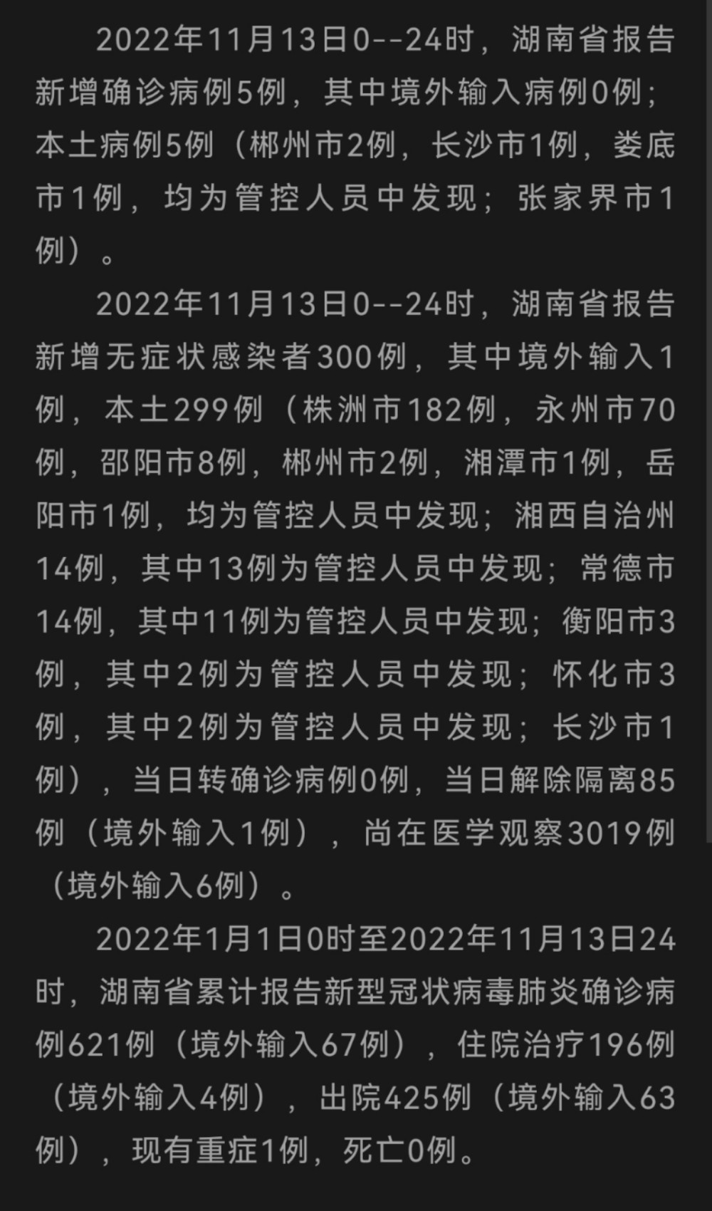 湖南新增四例疫情，分析与防控措施报告