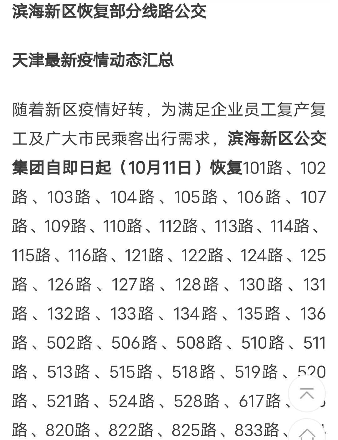 天津疫情最新数据及其影响分析