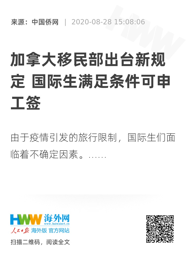 赴加生子最新政策解读与分析