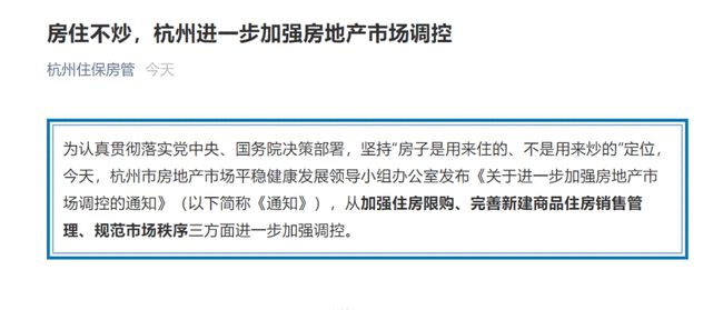 杭州最新买房贷款政策解析与概述