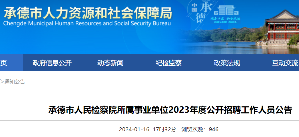 承德市邮政局最新招聘信息概览，职位、要求及申请指南