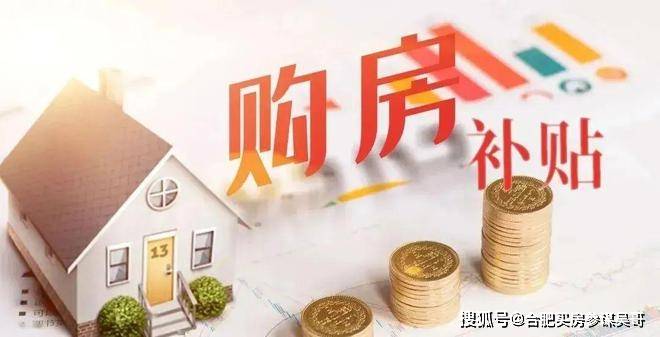 最新房子补贴政策消息深度解读及补贴政策最新动态分析