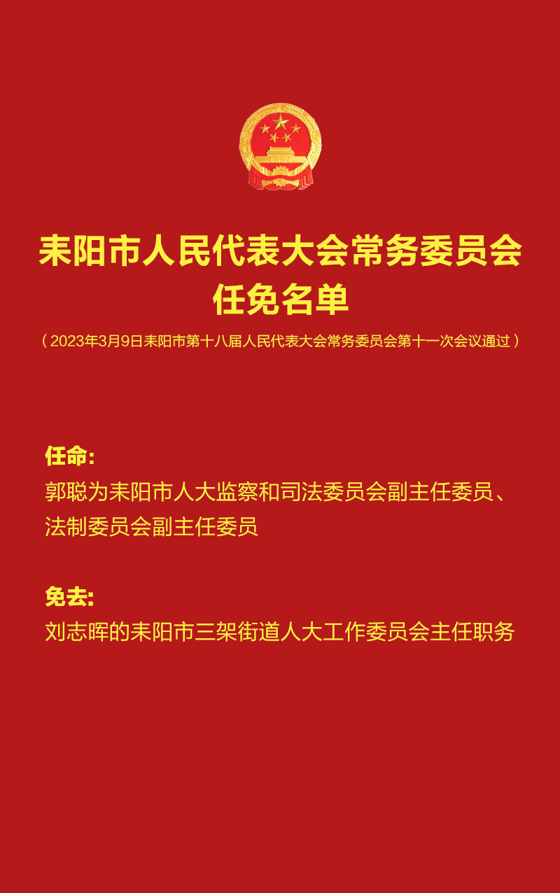 东河居民委员会人事大调整，推动社区发展新篇章