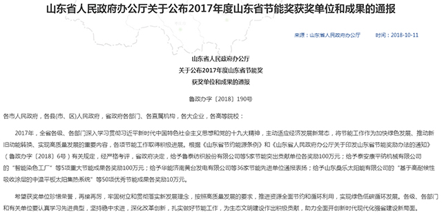 山东省政府发布最新通知推动产业转型升级，助力经济社会发展提速前进