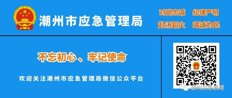 湘桥区应急管理局最新招聘启事