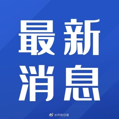 禹王台区公安局深化警务创新，打造智慧安全社区最新项目启动